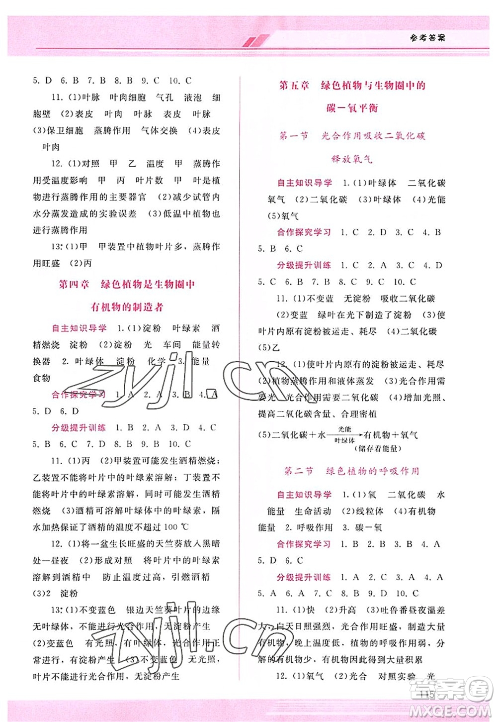 廣西師范大學(xué)出版社2022新課程學(xué)習(xí)輔導(dǎo)七年級生物上冊人教版答案
