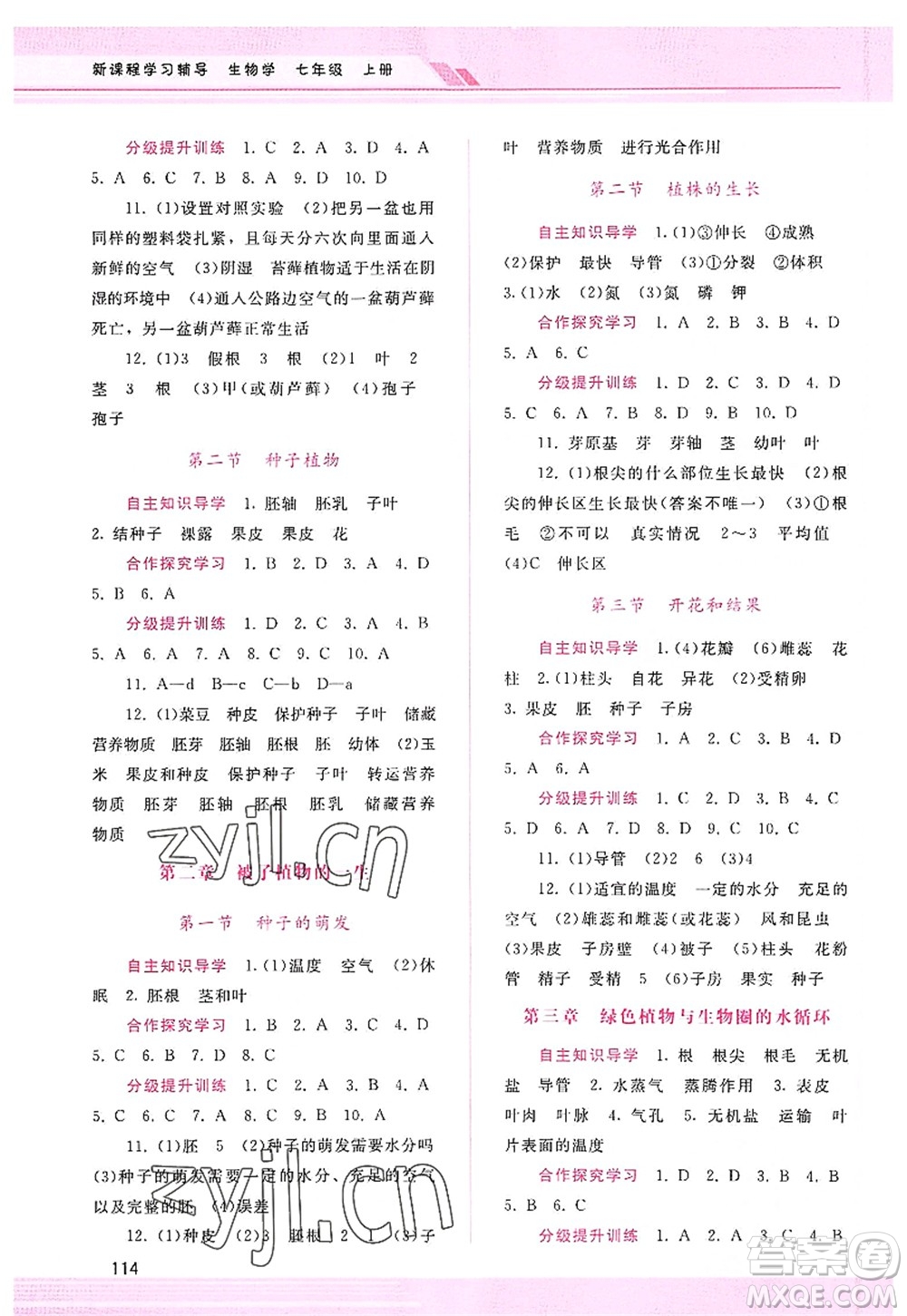 廣西師范大學(xué)出版社2022新課程學(xué)習(xí)輔導(dǎo)七年級生物上冊人教版答案