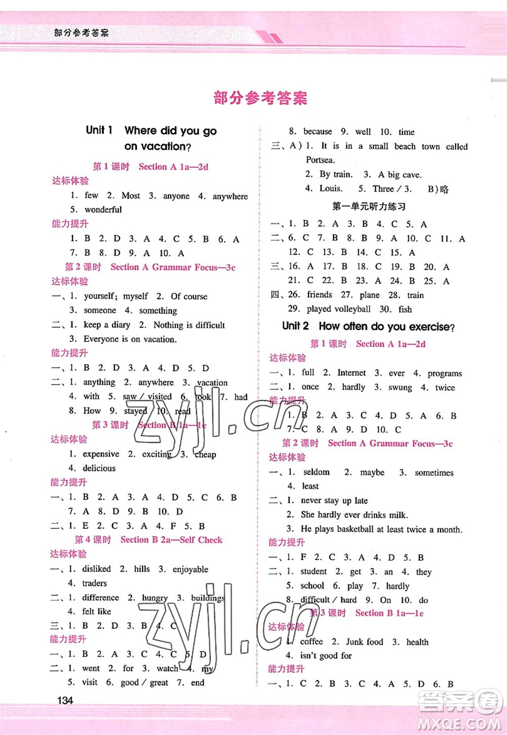 廣西師范大學(xué)出版社2022新課程學(xué)習(xí)輔導(dǎo)八年級英語上冊人教版答案