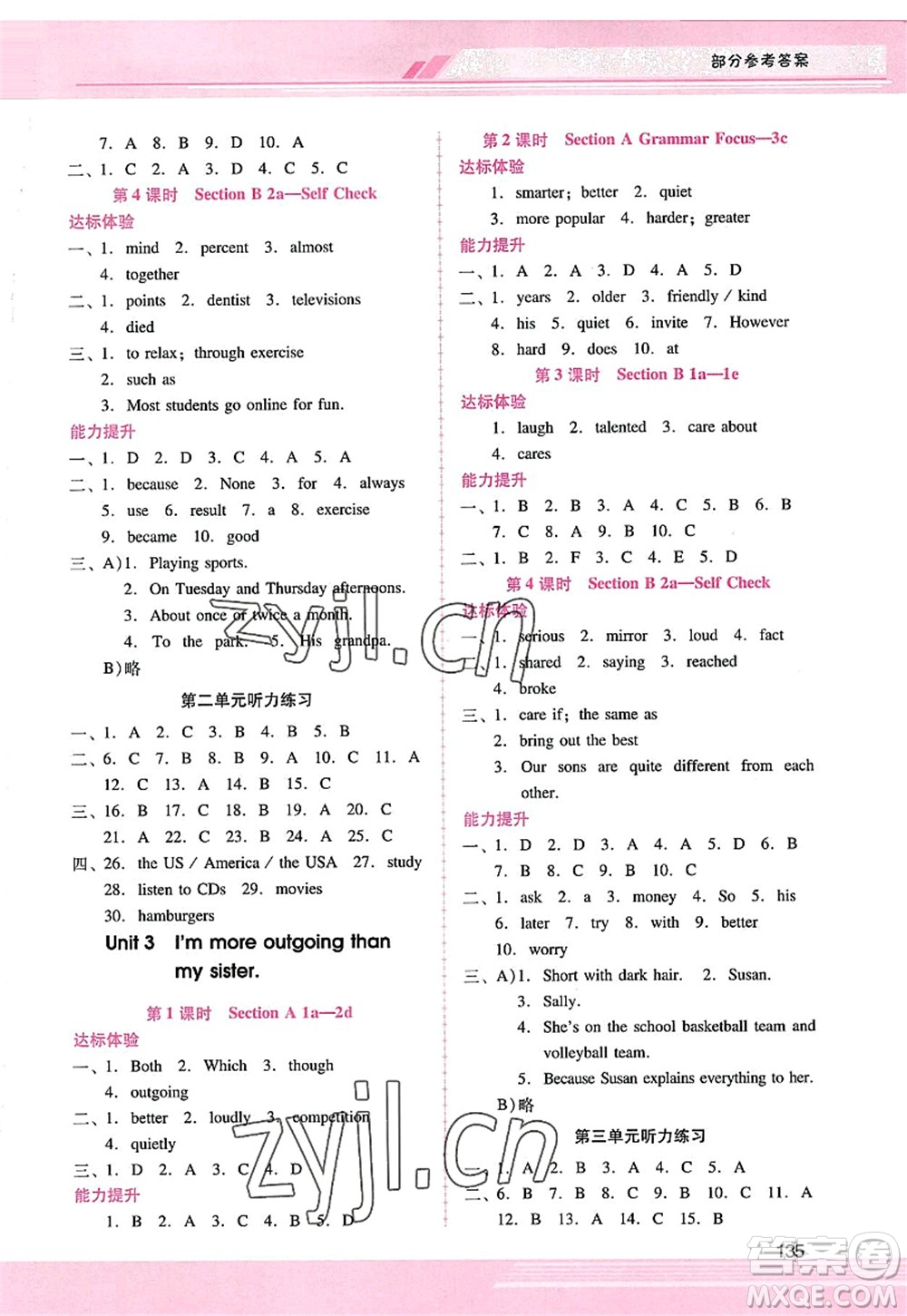 廣西師范大學(xué)出版社2022新課程學(xué)習(xí)輔導(dǎo)八年級英語上冊人教版答案
