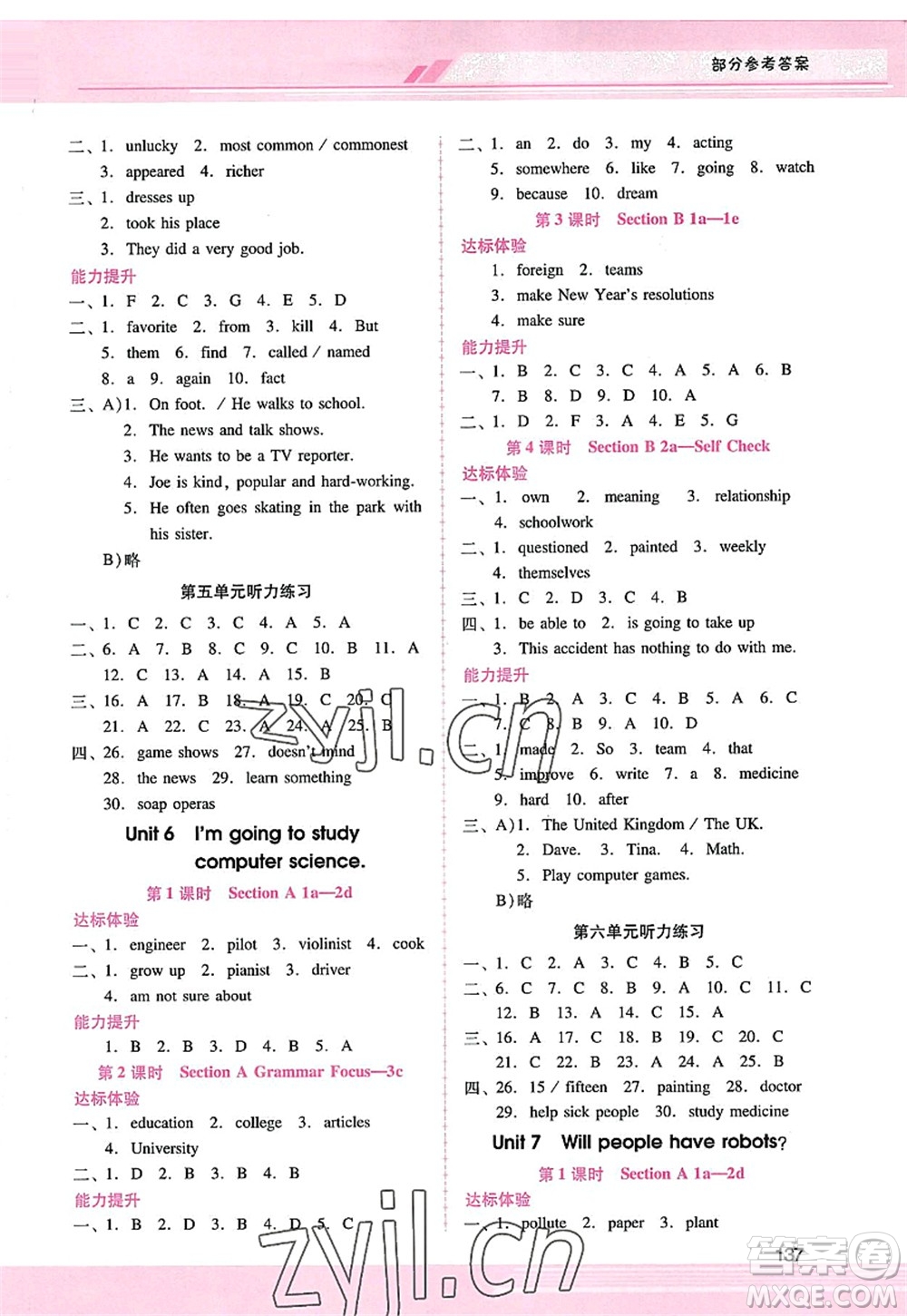 廣西師范大學(xué)出版社2022新課程學(xué)習(xí)輔導(dǎo)八年級英語上冊人教版答案