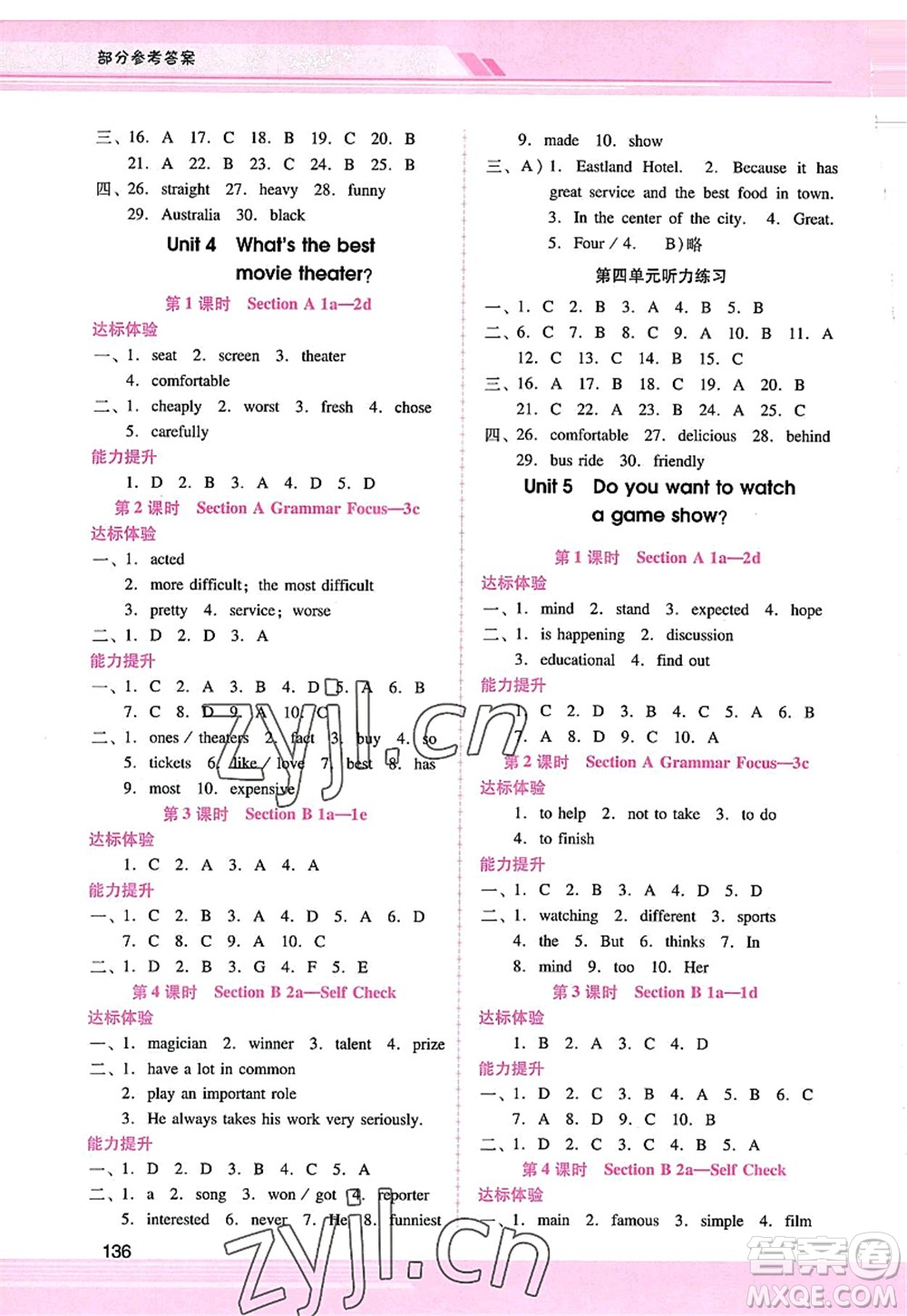 廣西師范大學(xué)出版社2022新課程學(xué)習(xí)輔導(dǎo)八年級英語上冊人教版答案