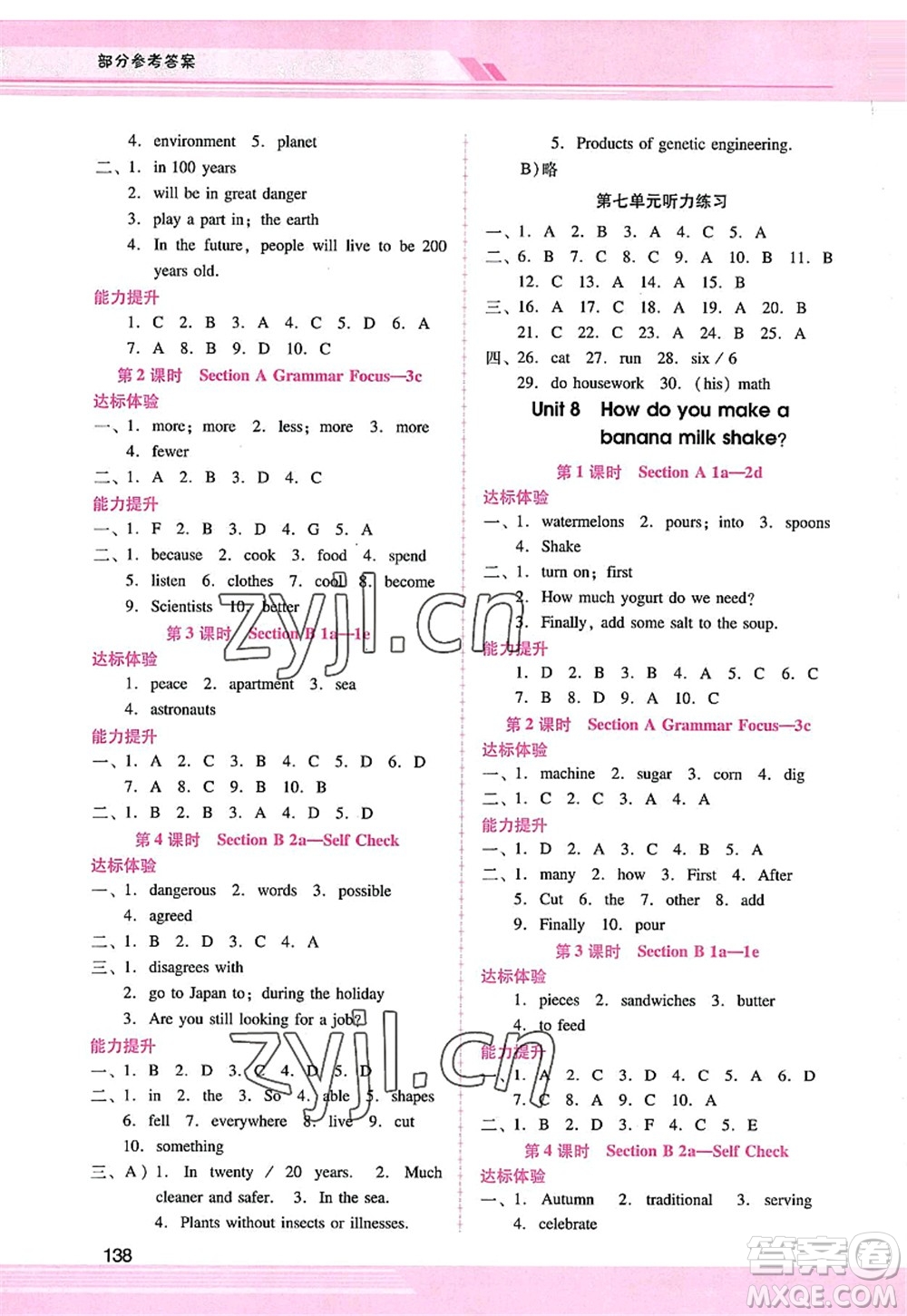 廣西師范大學(xué)出版社2022新課程學(xué)習(xí)輔導(dǎo)八年級英語上冊人教版答案
