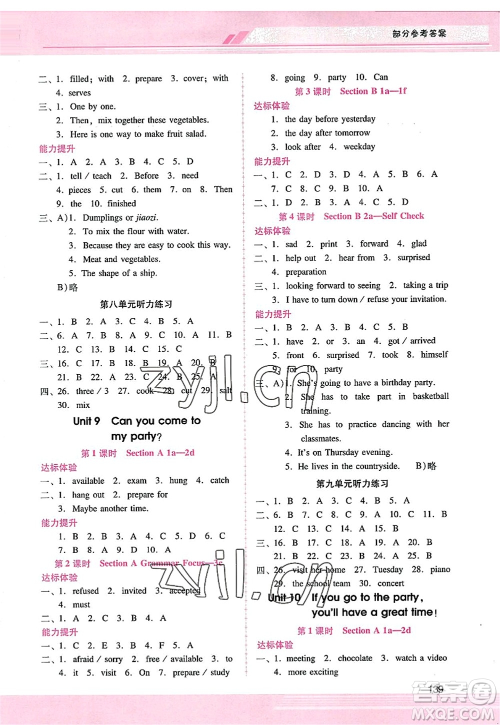 廣西師范大學(xué)出版社2022新課程學(xué)習(xí)輔導(dǎo)八年級英語上冊人教版答案