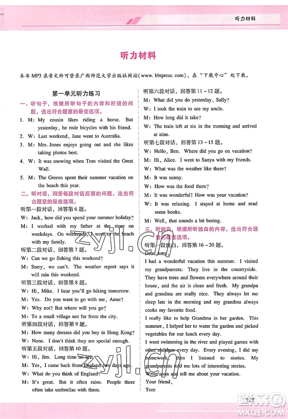 廣西師范大學(xué)出版社2022新課程學(xué)習(xí)輔導(dǎo)八年級英語上冊人教版答案