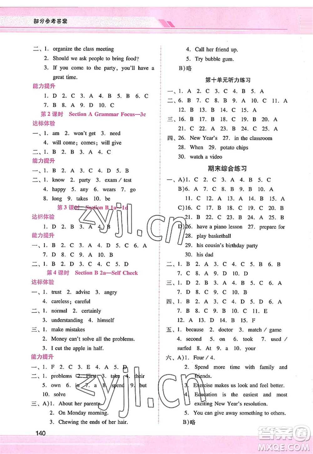 廣西師范大學(xué)出版社2022新課程學(xué)習(xí)輔導(dǎo)八年級英語上冊人教版答案