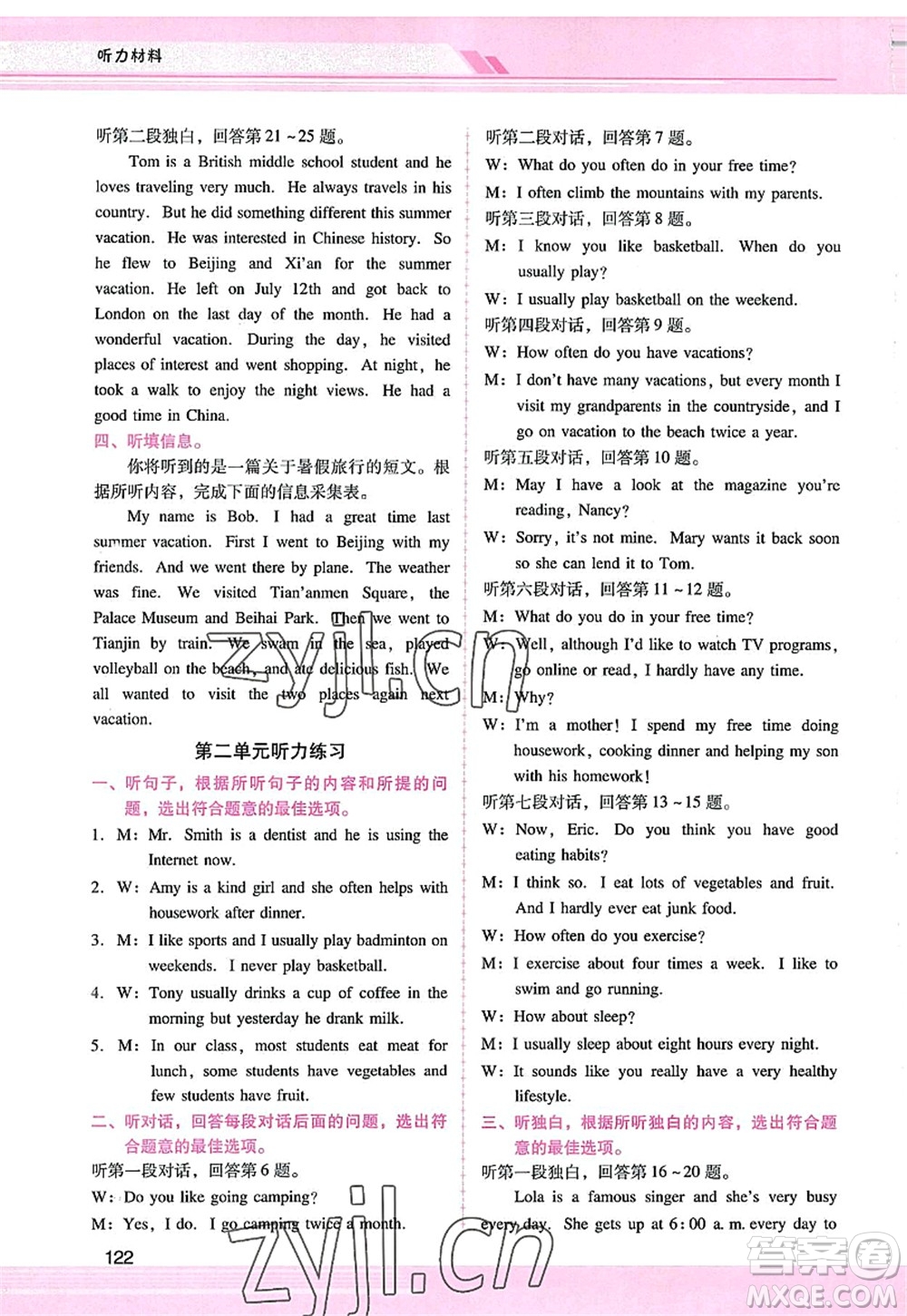 廣西師范大學(xué)出版社2022新課程學(xué)習(xí)輔導(dǎo)八年級英語上冊人教版答案