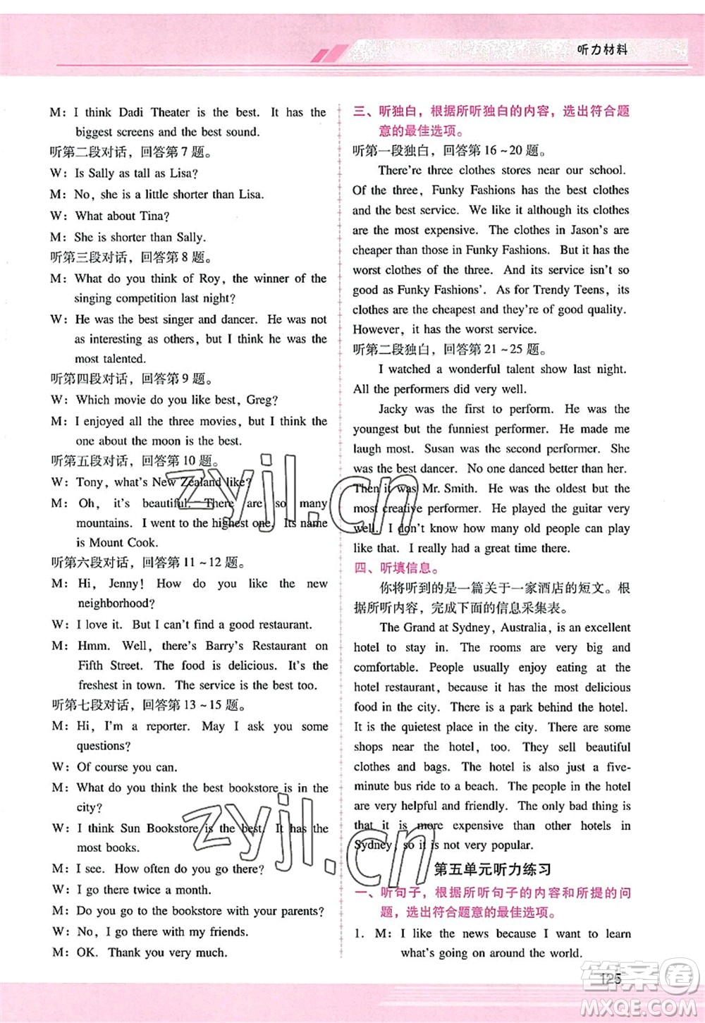 廣西師范大學(xué)出版社2022新課程學(xué)習(xí)輔導(dǎo)八年級英語上冊人教版答案