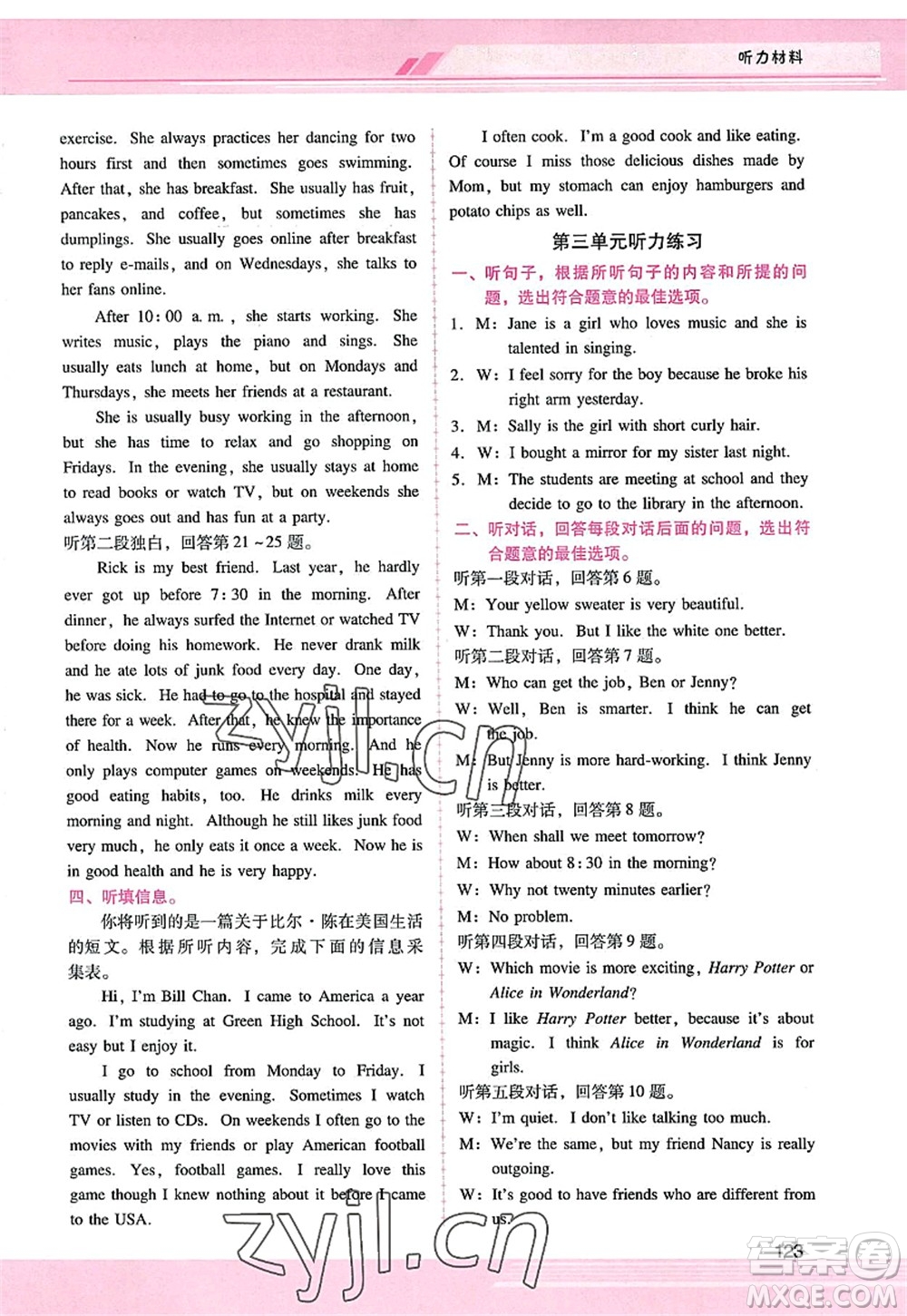 廣西師范大學(xué)出版社2022新課程學(xué)習(xí)輔導(dǎo)八年級英語上冊人教版答案