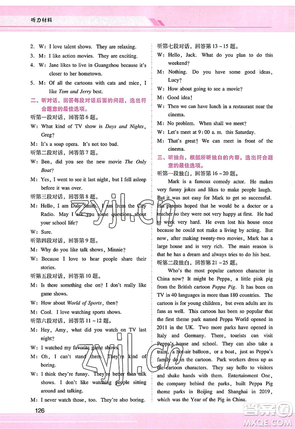 廣西師范大學(xué)出版社2022新課程學(xué)習(xí)輔導(dǎo)八年級英語上冊人教版答案