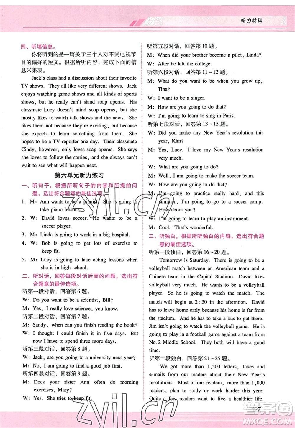 廣西師范大學(xué)出版社2022新課程學(xué)習(xí)輔導(dǎo)八年級英語上冊人教版答案