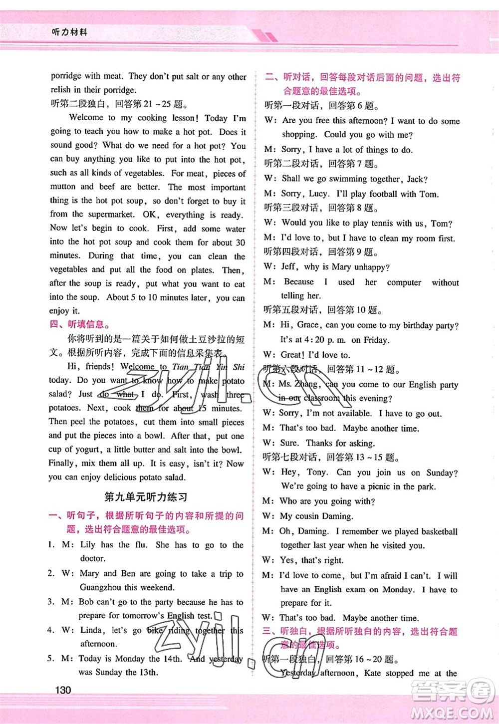 廣西師范大學(xué)出版社2022新課程學(xué)習(xí)輔導(dǎo)八年級英語上冊人教版答案