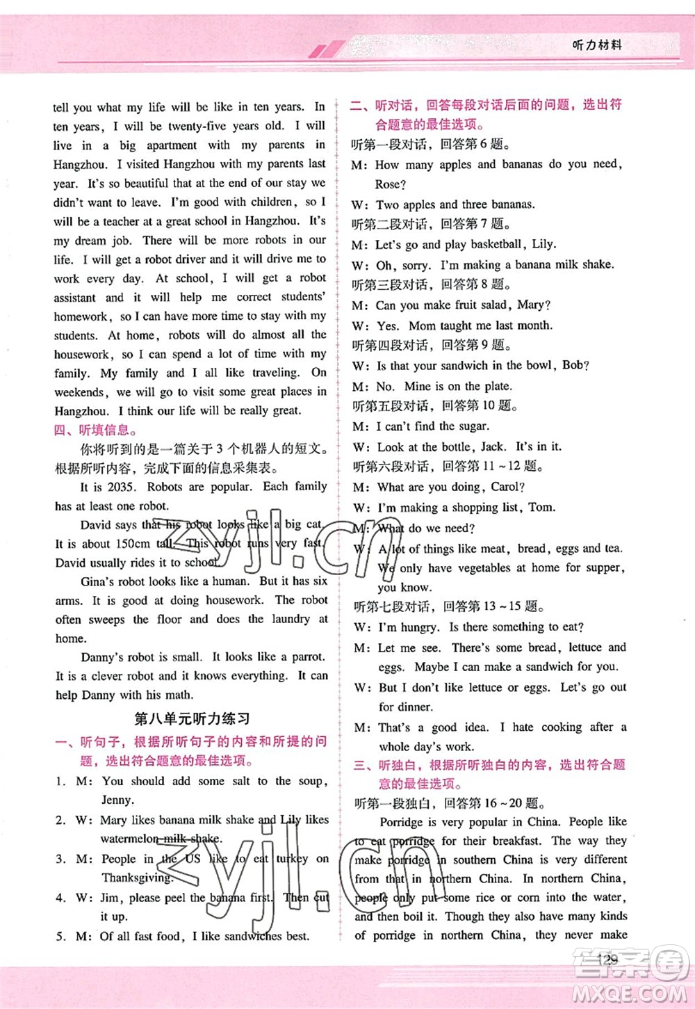廣西師范大學(xué)出版社2022新課程學(xué)習(xí)輔導(dǎo)八年級英語上冊人教版答案