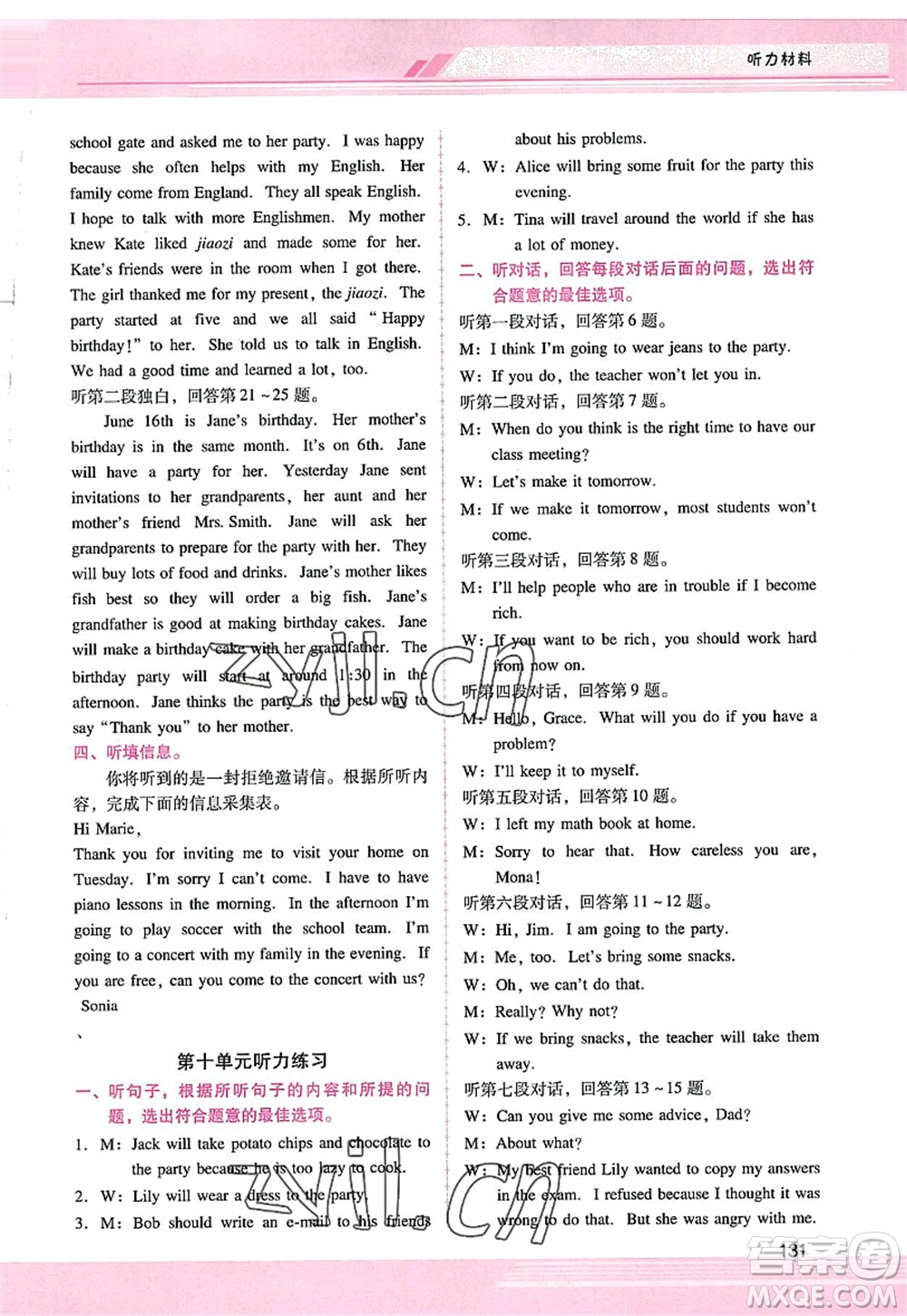 廣西師范大學(xué)出版社2022新課程學(xué)習(xí)輔導(dǎo)八年級英語上冊人教版答案