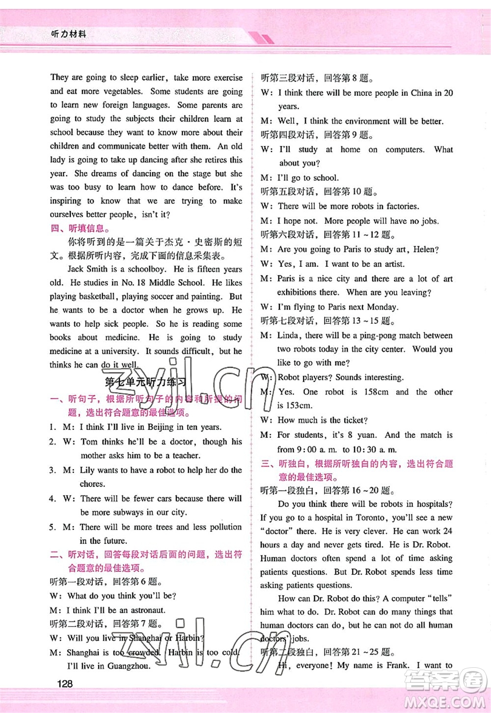 廣西師范大學(xué)出版社2022新課程學(xué)習(xí)輔導(dǎo)八年級英語上冊人教版答案