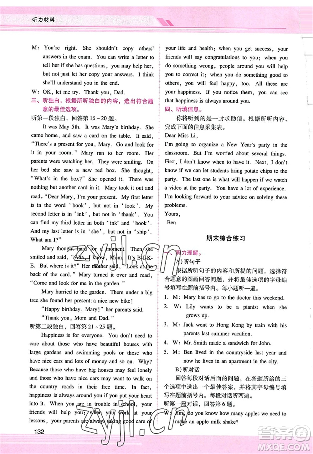 廣西師范大學(xué)出版社2022新課程學(xué)習(xí)輔導(dǎo)八年級英語上冊人教版答案