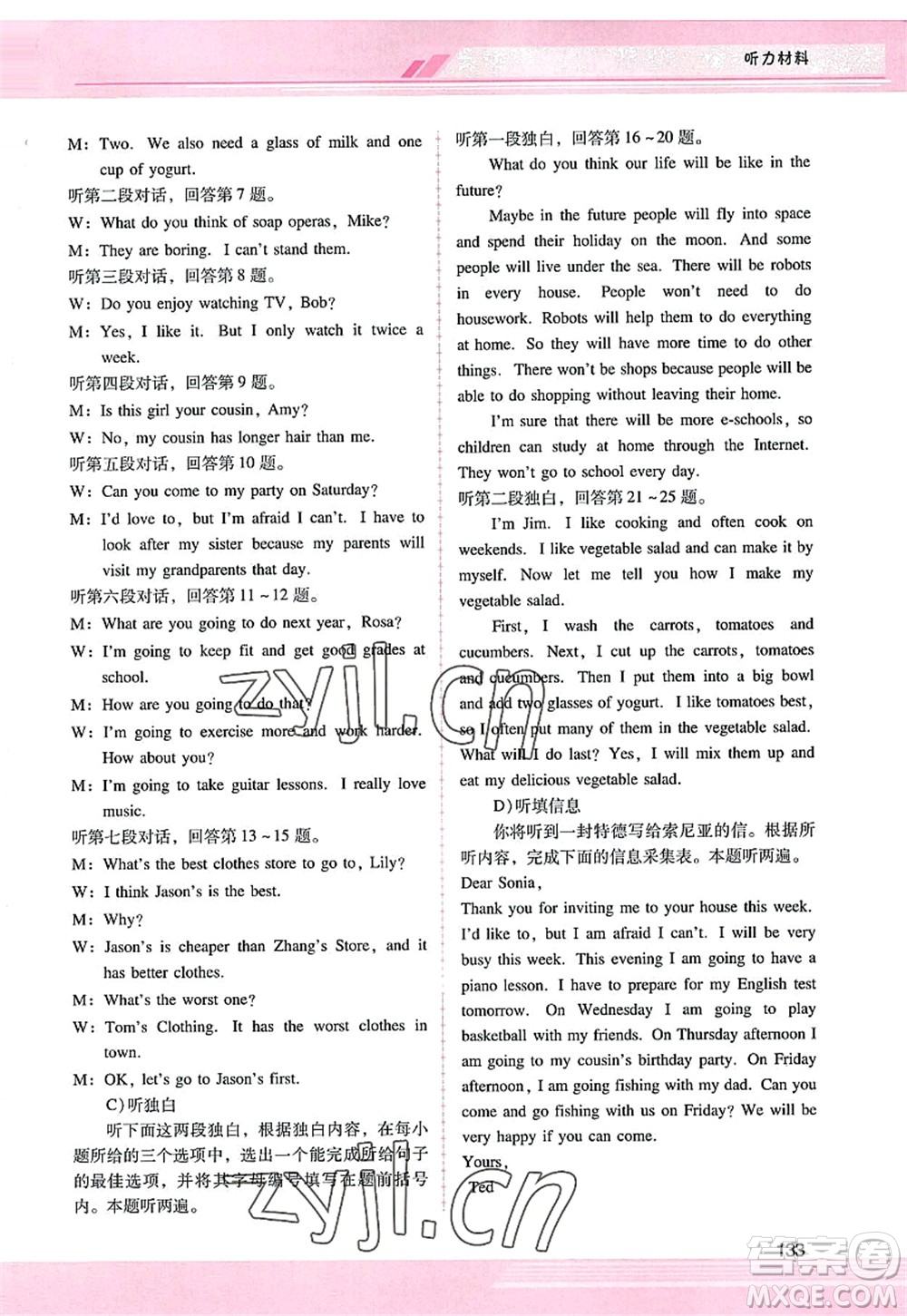 廣西師范大學(xué)出版社2022新課程學(xué)習(xí)輔導(dǎo)八年級英語上冊人教版答案