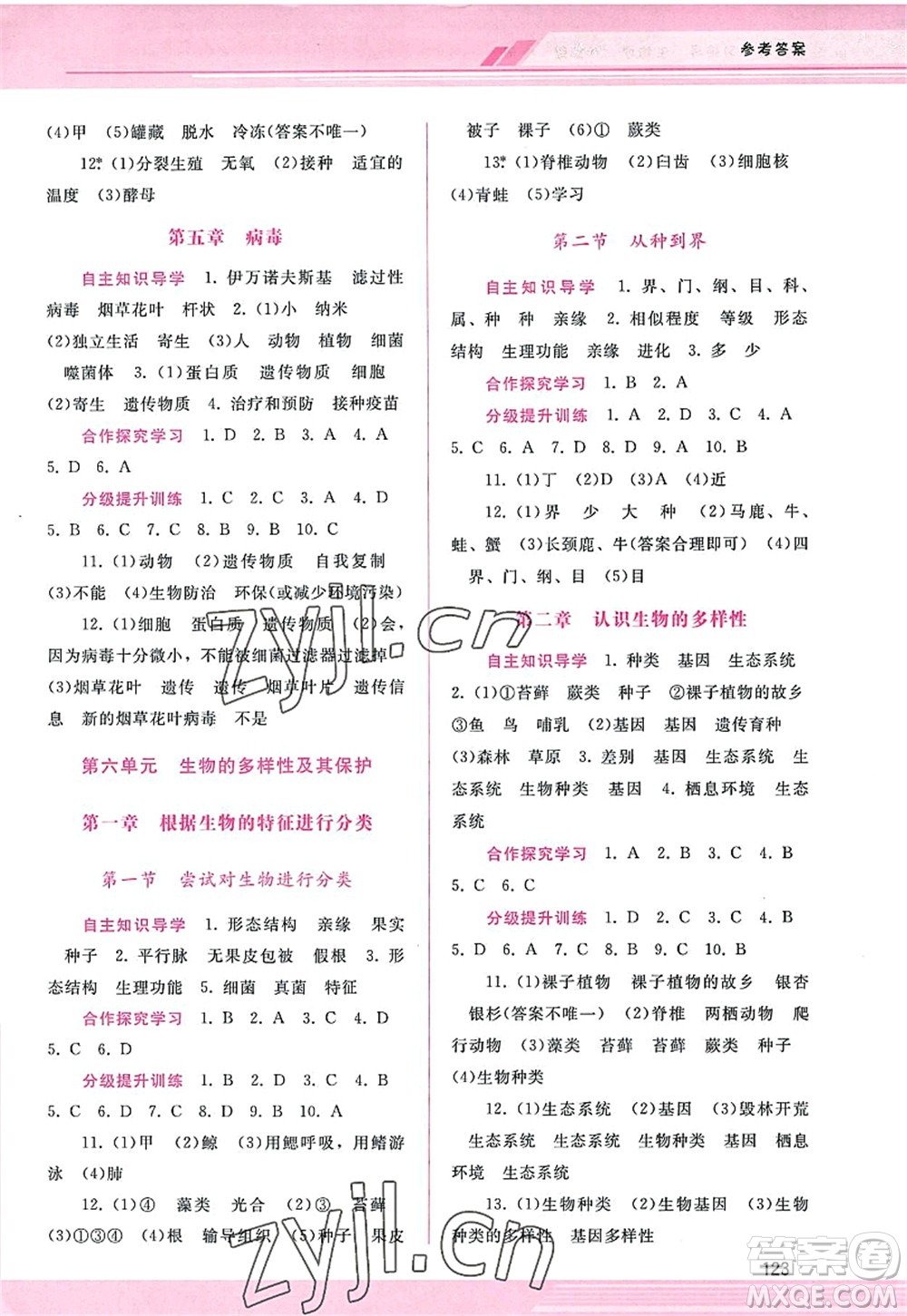 廣西師范大學出版社2022新課程學習輔導八年級生物上冊人教版答案