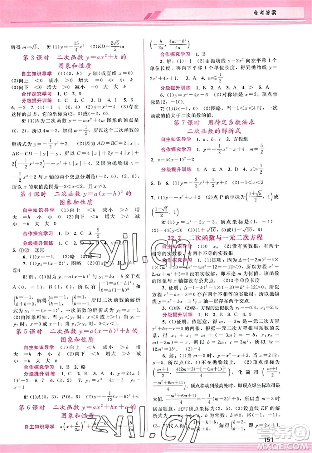 廣西師范大學(xué)出版社2022新課程學(xué)習(xí)輔導(dǎo)九年級(jí)數(shù)學(xué)上冊(cè)人教版答案