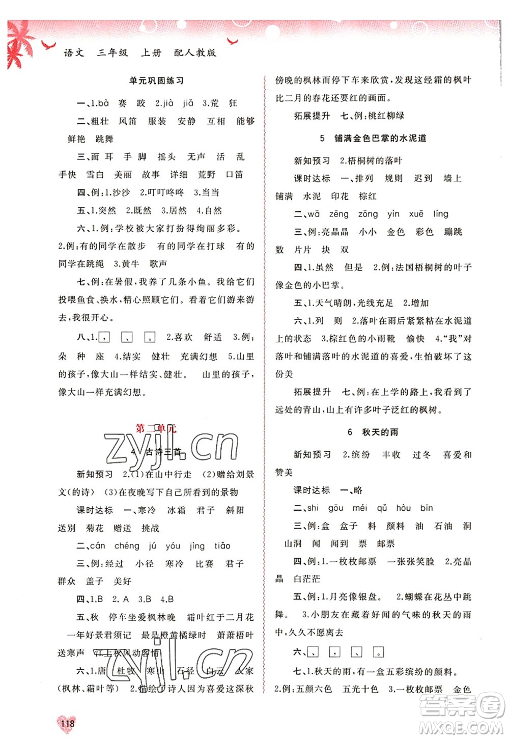 廣西師范大學(xué)出版社2022新課程學(xué)習(xí)與測評同步學(xué)習(xí)三年級語文上冊人教版答案
