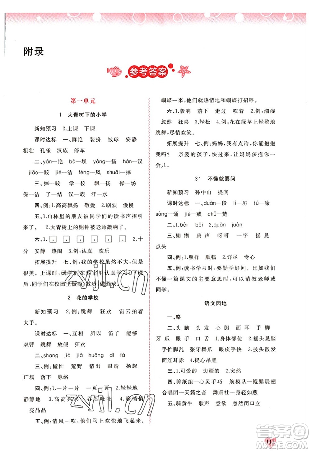 廣西師范大學(xué)出版社2022新課程學(xué)習(xí)與測評同步學(xué)習(xí)三年級語文上冊人教版答案