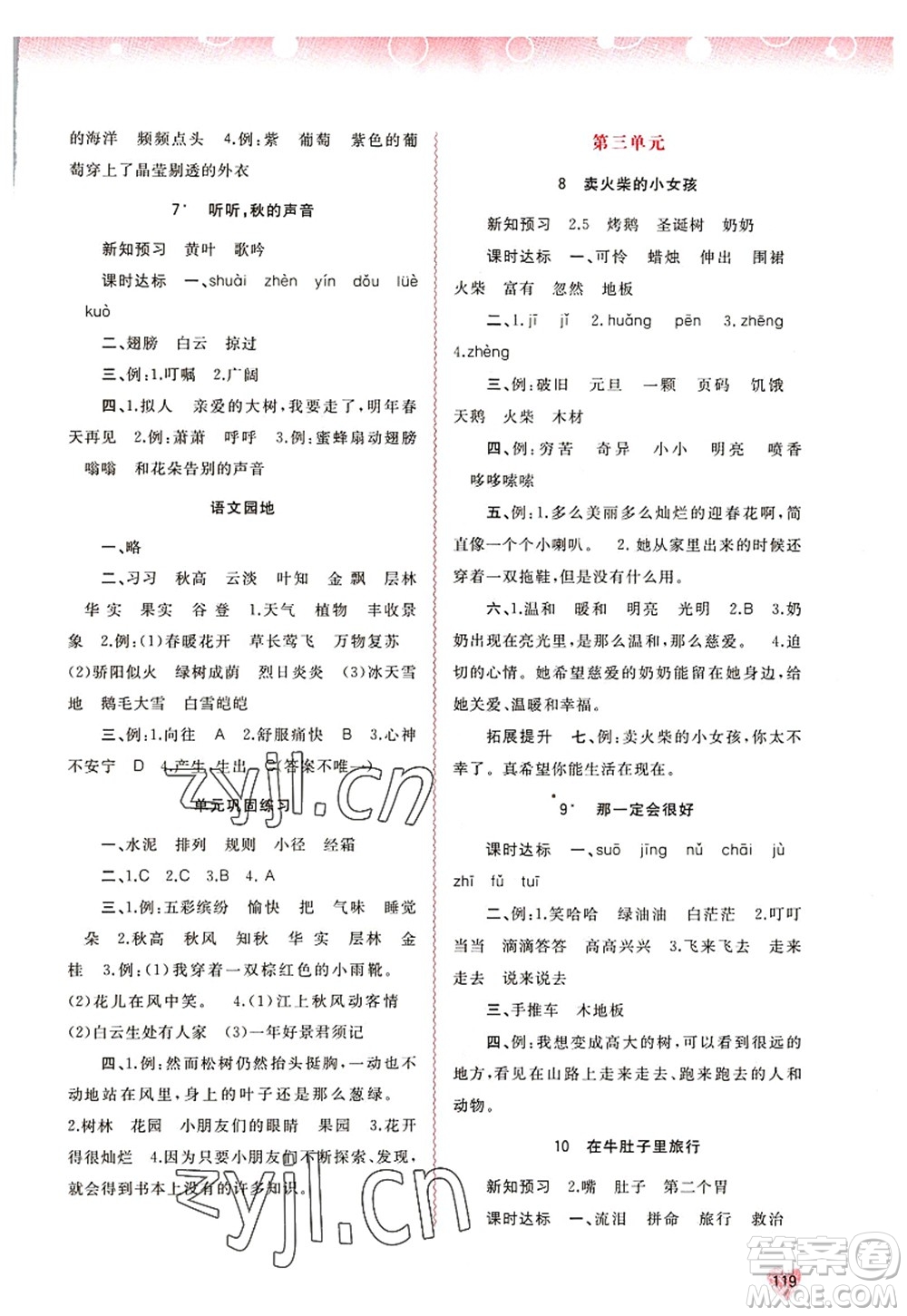 廣西師范大學(xué)出版社2022新課程學(xué)習(xí)與測評同步學(xué)習(xí)三年級語文上冊人教版答案