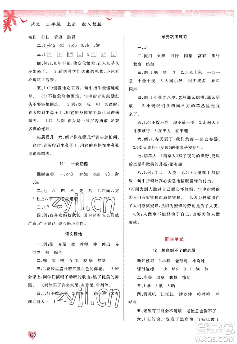 廣西師范大學(xué)出版社2022新課程學(xué)習(xí)與測評同步學(xué)習(xí)三年級語文上冊人教版答案