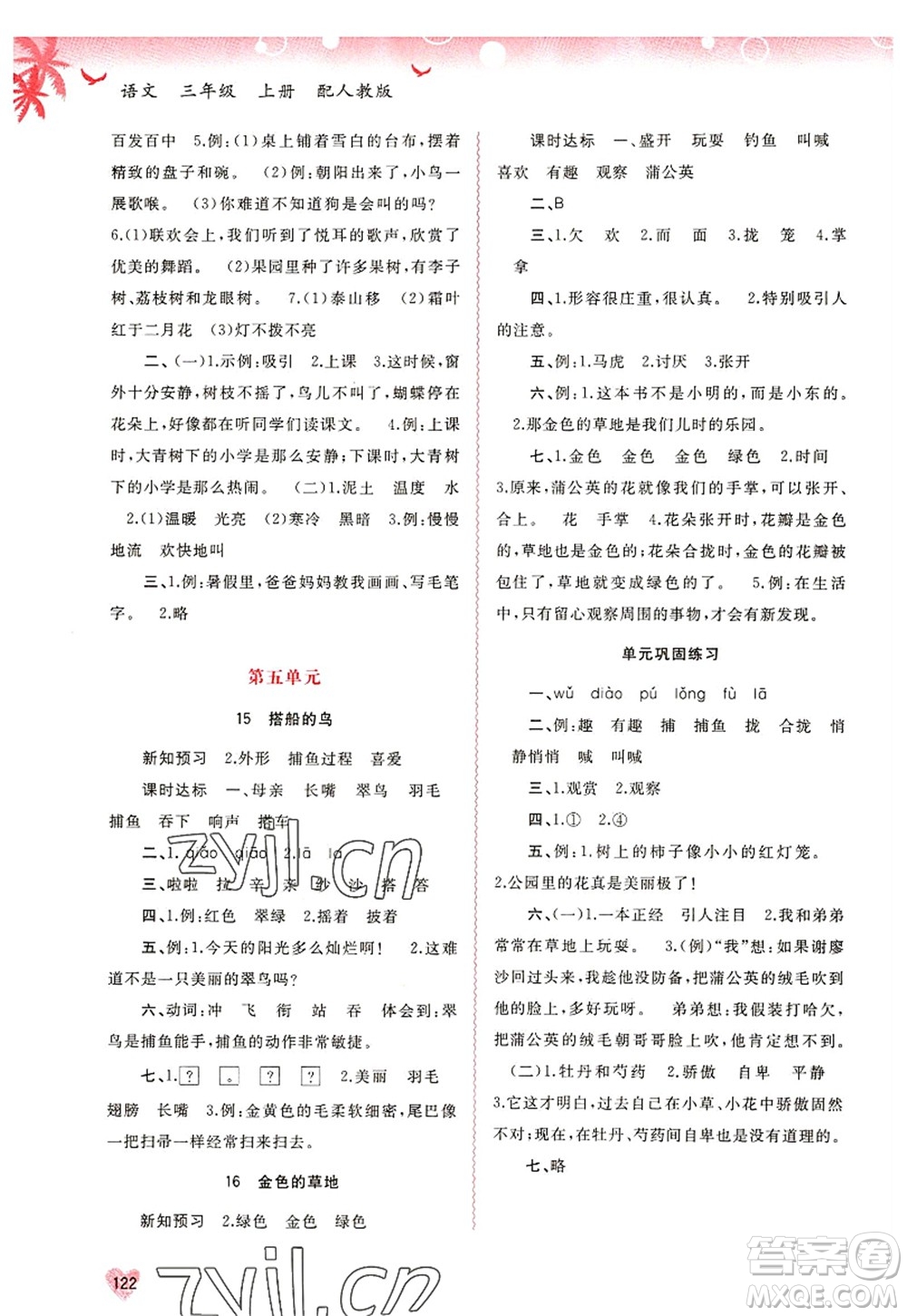 廣西師范大學(xué)出版社2022新課程學(xué)習(xí)與測評同步學(xué)習(xí)三年級語文上冊人教版答案