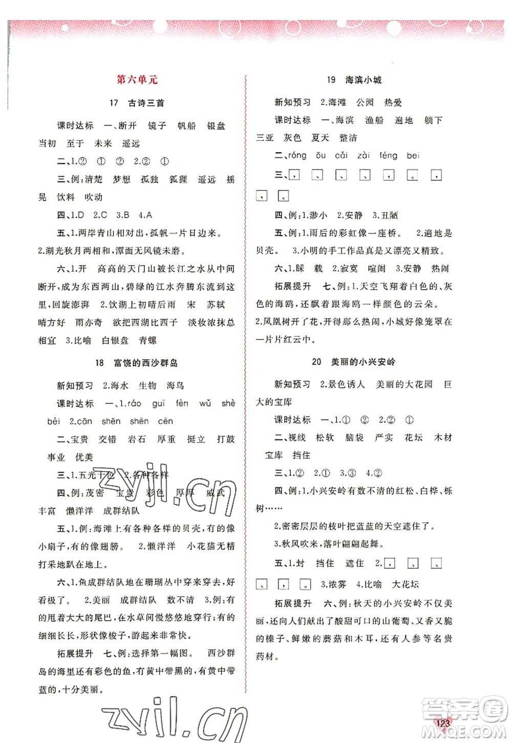 廣西師范大學(xué)出版社2022新課程學(xué)習(xí)與測評同步學(xué)習(xí)三年級語文上冊人教版答案