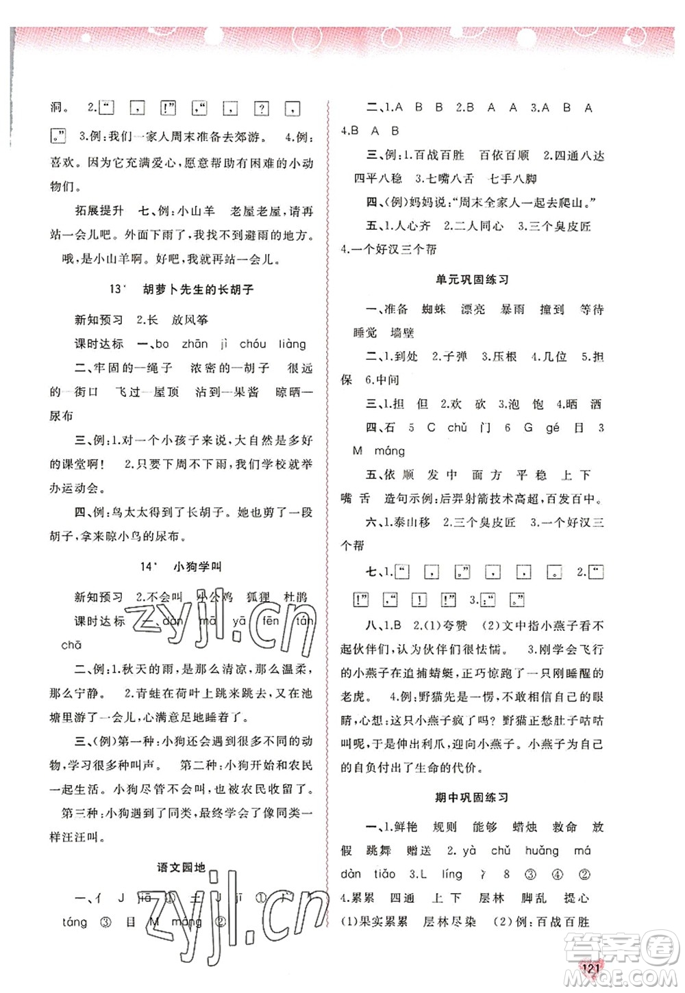 廣西師范大學(xué)出版社2022新課程學(xué)習(xí)與測評同步學(xué)習(xí)三年級語文上冊人教版答案