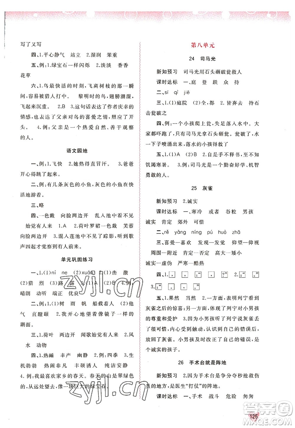 廣西師范大學(xué)出版社2022新課程學(xué)習(xí)與測評同步學(xué)習(xí)三年級語文上冊人教版答案