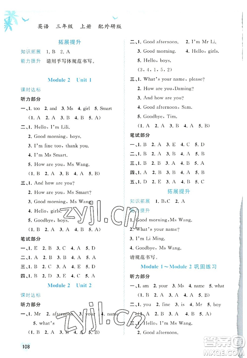 廣西師范大學(xué)出版社2022新課程學(xué)習(xí)與測(cè)評(píng)同步學(xué)習(xí)三年級(jí)英語上冊(cè)外研版答案