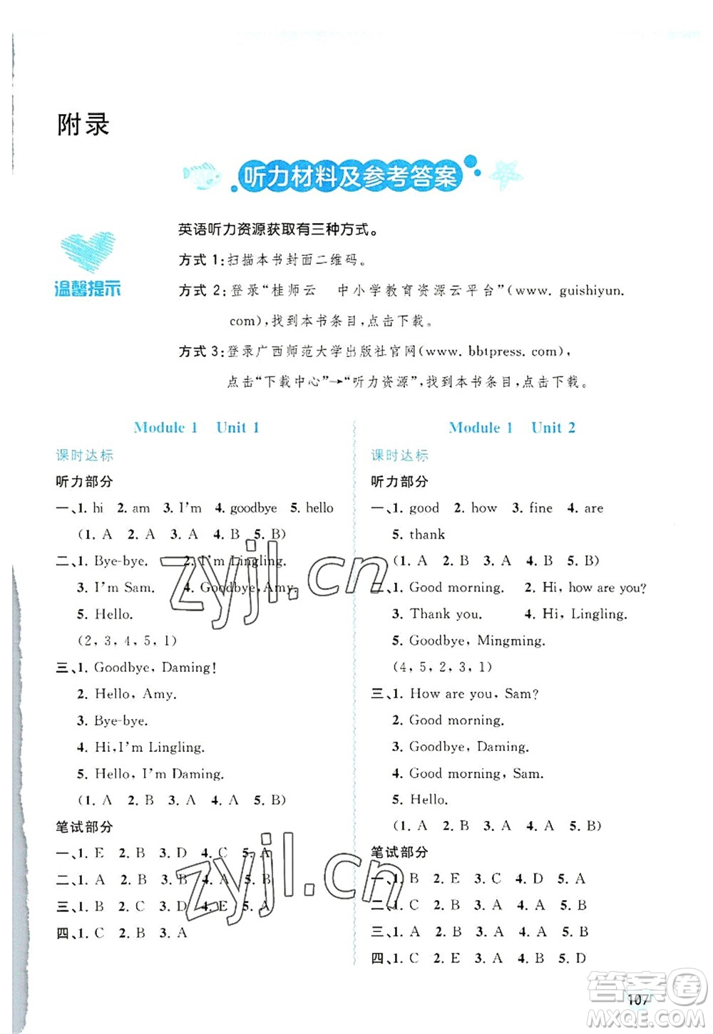 廣西師范大學(xué)出版社2022新課程學(xué)習(xí)與測(cè)評(píng)同步學(xué)習(xí)三年級(jí)英語上冊(cè)外研版答案