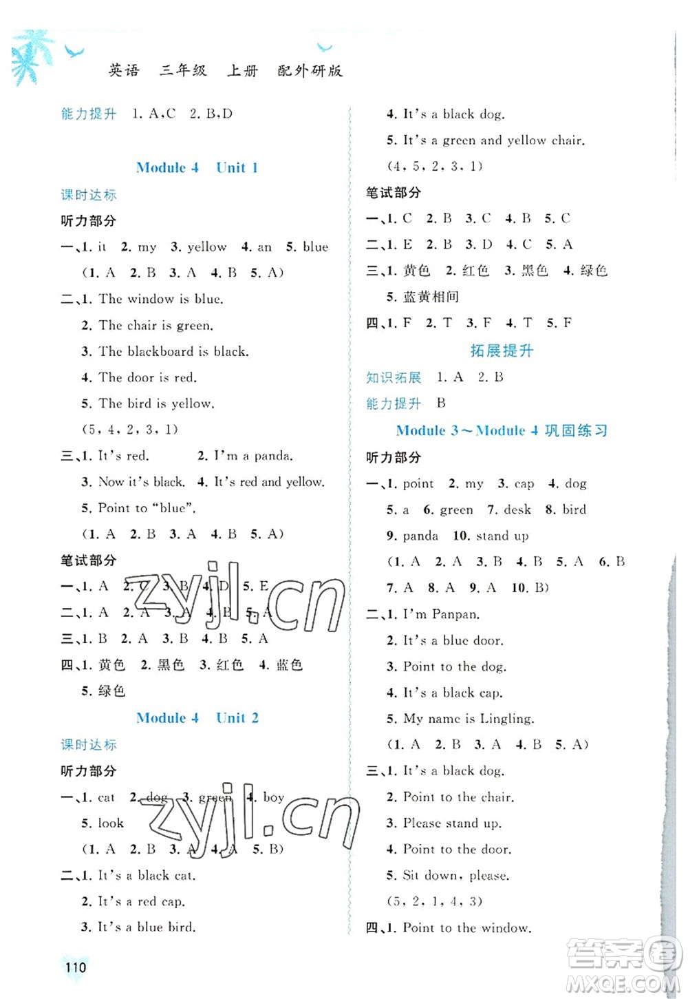 廣西師范大學(xué)出版社2022新課程學(xué)習(xí)與測(cè)評(píng)同步學(xué)習(xí)三年級(jí)英語上冊(cè)外研版答案