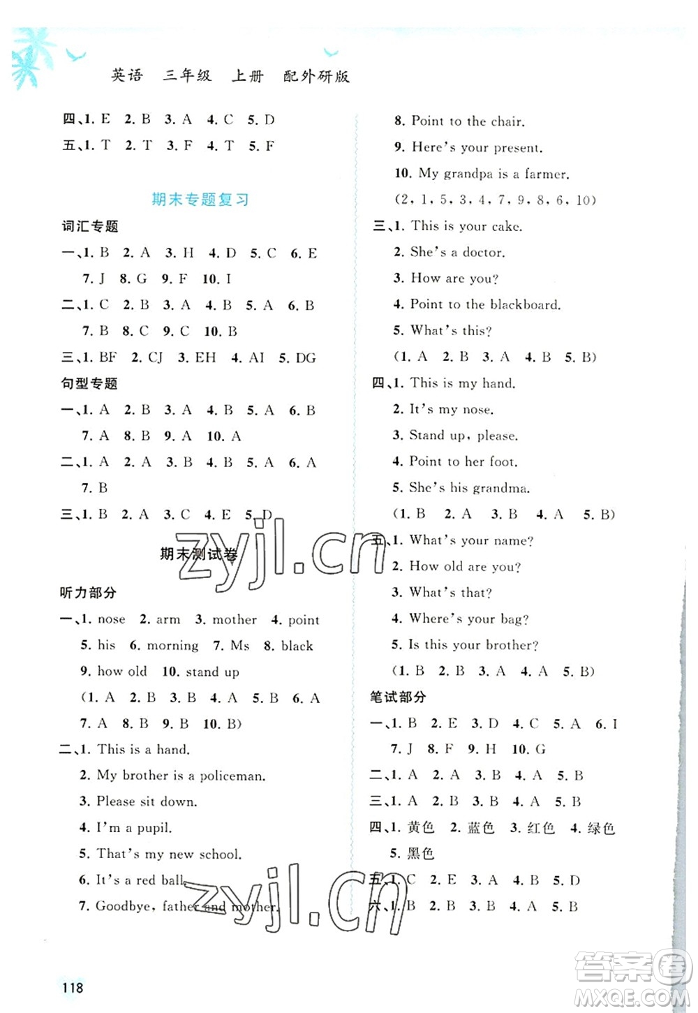 廣西師范大學(xué)出版社2022新課程學(xué)習(xí)與測(cè)評(píng)同步學(xué)習(xí)三年級(jí)英語上冊(cè)外研版答案