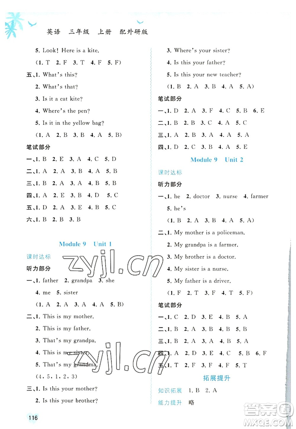 廣西師范大學(xué)出版社2022新課程學(xué)習(xí)與測(cè)評(píng)同步學(xué)習(xí)三年級(jí)英語上冊(cè)外研版答案