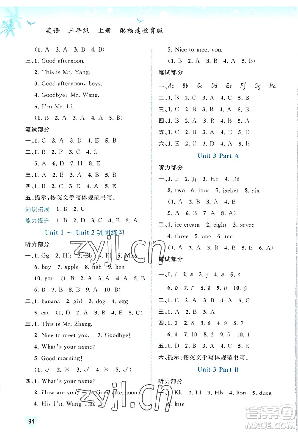 廣西師范大學(xué)出版社2022新課程學(xué)習(xí)與測(cè)評(píng)同步學(xué)習(xí)三年級(jí)英語(yǔ)上冊(cè)福建教育版答案