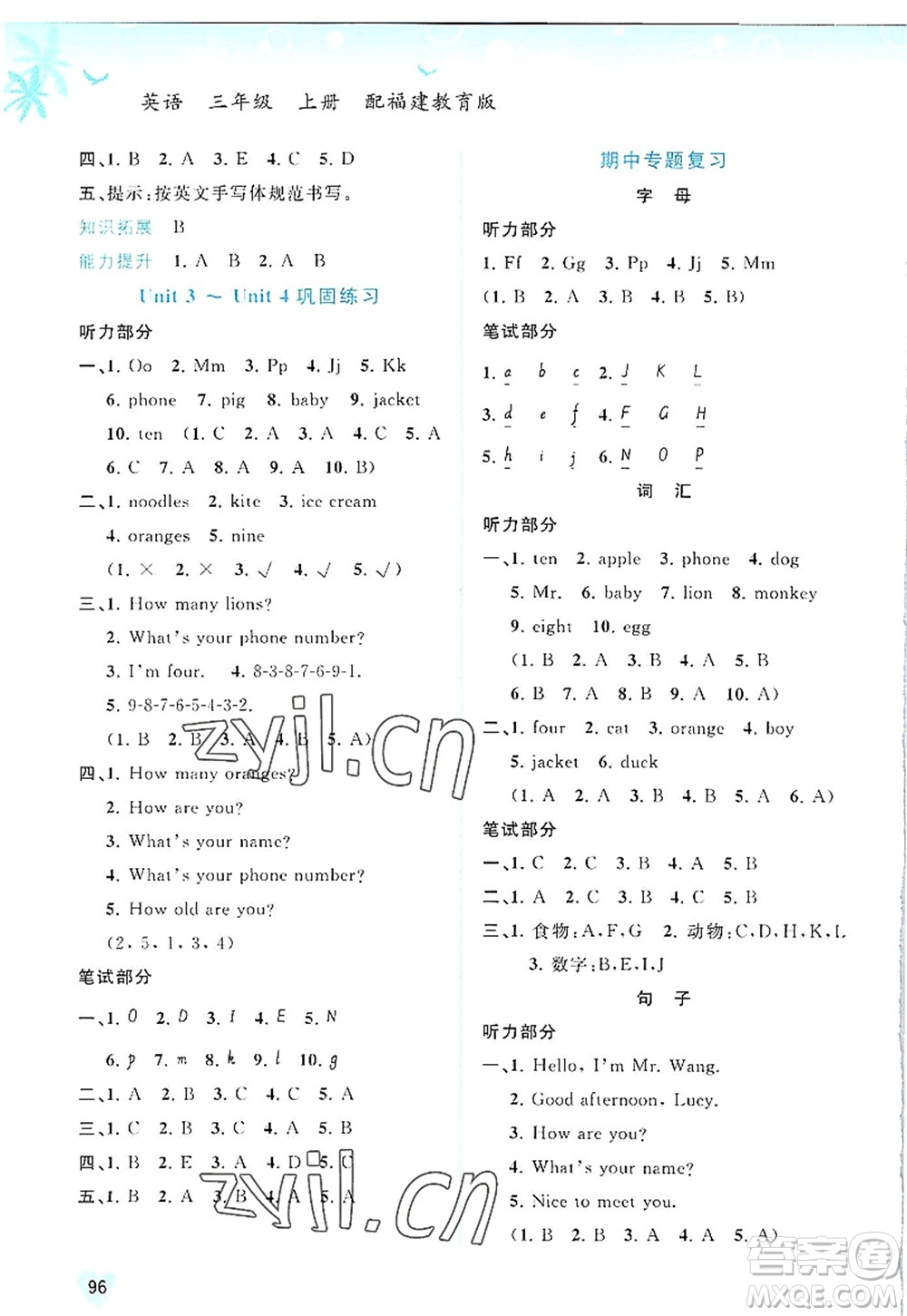 廣西師范大學(xué)出版社2022新課程學(xué)習(xí)與測(cè)評(píng)同步學(xué)習(xí)三年級(jí)英語(yǔ)上冊(cè)福建教育版答案