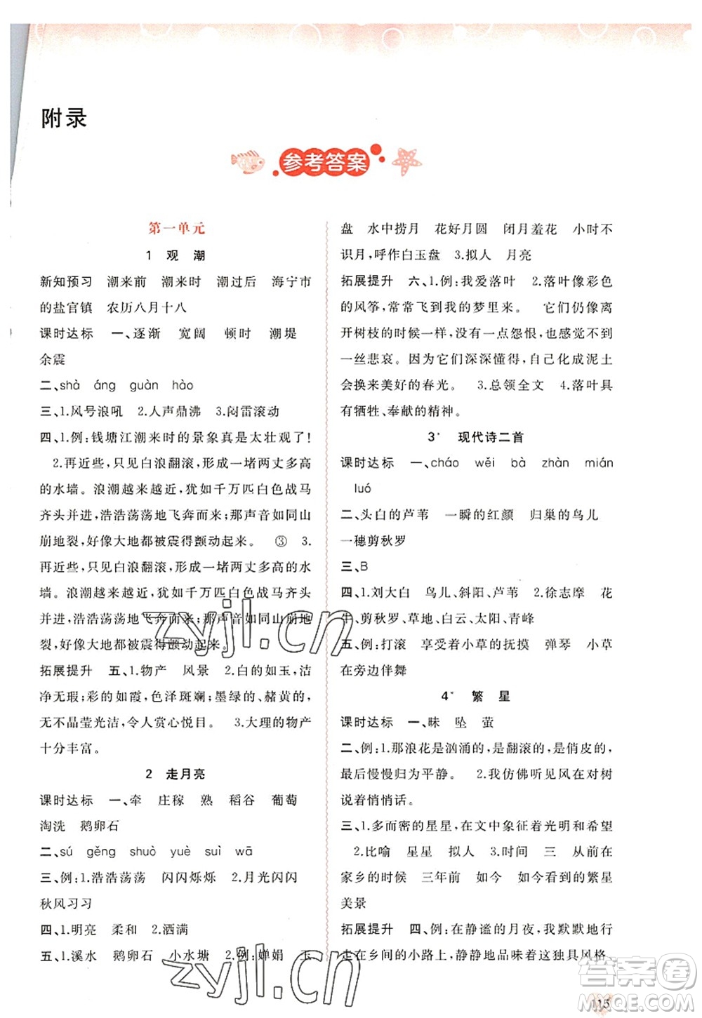 廣西師范大學(xué)出版社2022新課程學(xué)習(xí)與測(cè)評(píng)同步學(xué)習(xí)四年級(jí)語文上冊(cè)人教版答案