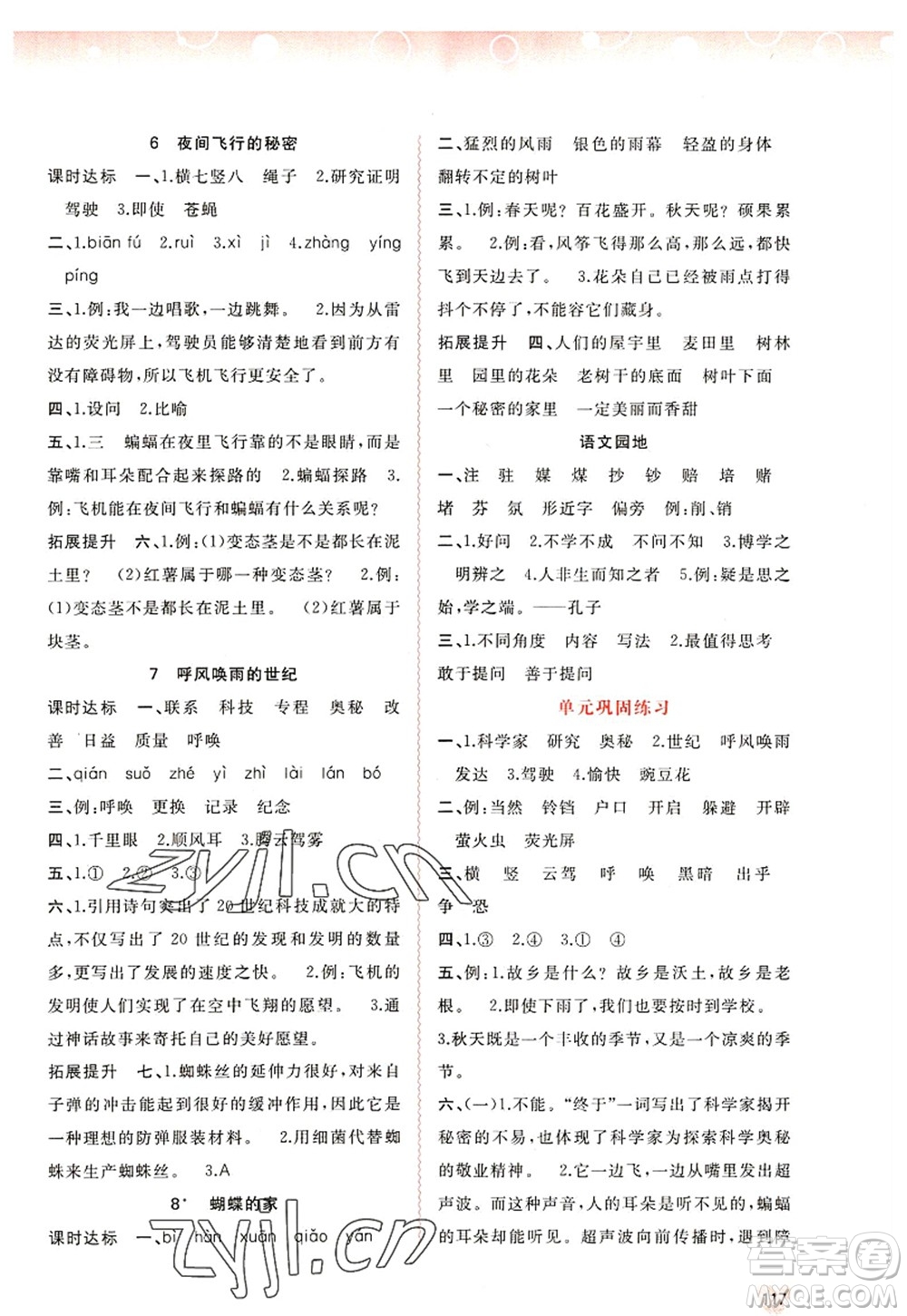 廣西師范大學(xué)出版社2022新課程學(xué)習(xí)與測(cè)評(píng)同步學(xué)習(xí)四年級(jí)語文上冊(cè)人教版答案