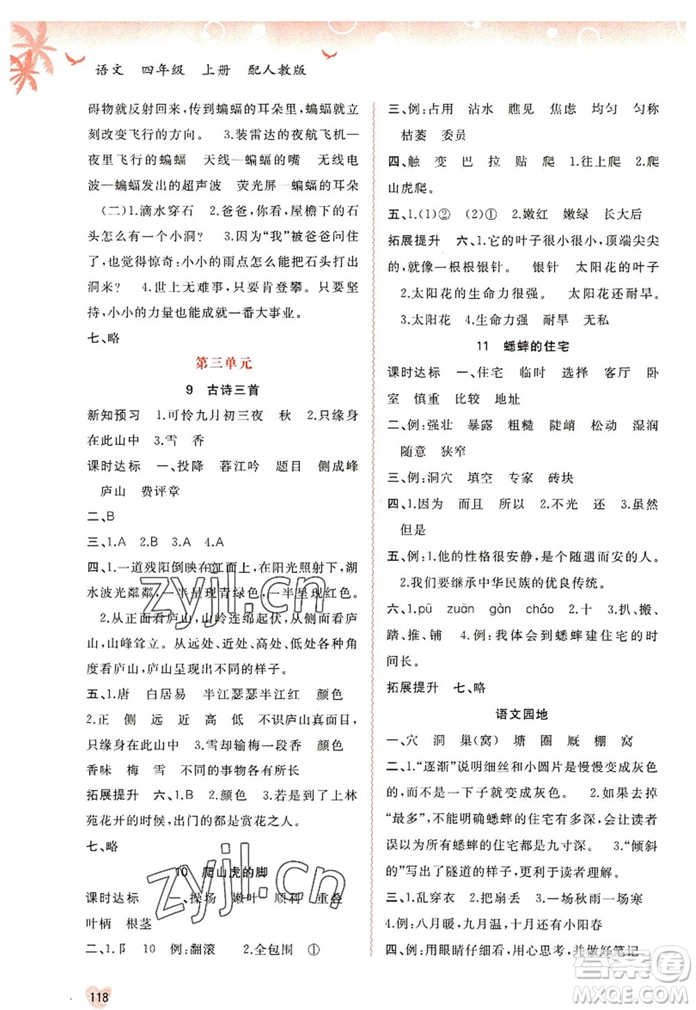 廣西師范大學(xué)出版社2022新課程學(xué)習(xí)與測(cè)評(píng)同步學(xué)習(xí)四年級(jí)語文上冊(cè)人教版答案