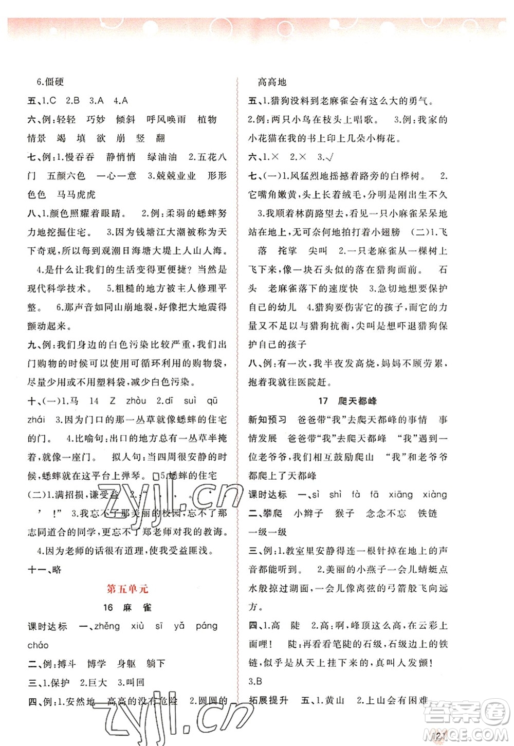 廣西師范大學(xué)出版社2022新課程學(xué)習(xí)與測(cè)評(píng)同步學(xué)習(xí)四年級(jí)語文上冊(cè)人教版答案