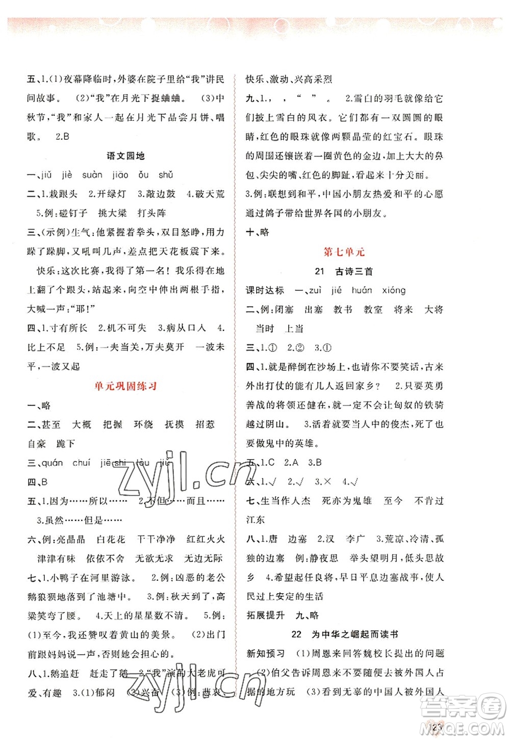廣西師范大學(xué)出版社2022新課程學(xué)習(xí)與測(cè)評(píng)同步學(xué)習(xí)四年級(jí)語文上冊(cè)人教版答案