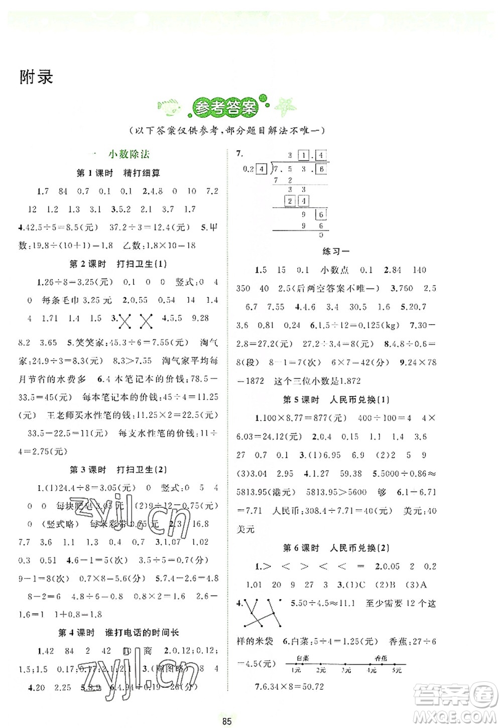 廣西師范大學(xué)出版社2022新課程學(xué)習(xí)與測(cè)評(píng)同步學(xué)習(xí)五年級(jí)數(shù)學(xué)上冊(cè)北師大版答案