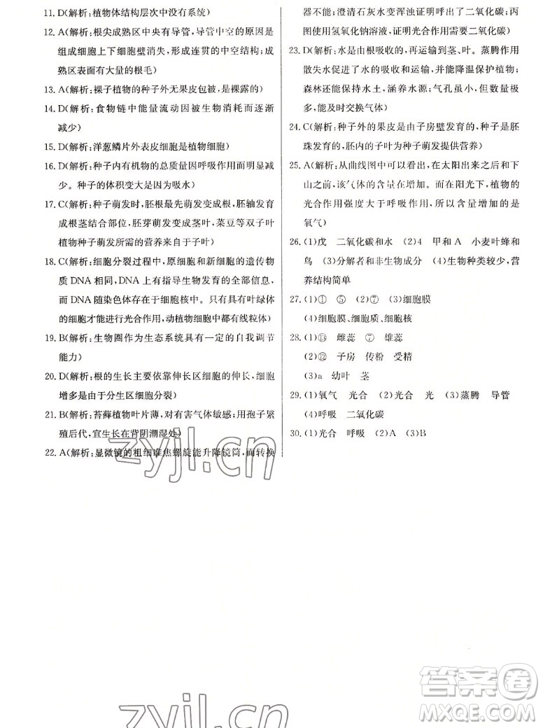 長(zhǎng)江少年兒童出版社2022長(zhǎng)江全能學(xué)案同步練習(xí)冊(cè)生物學(xué)七年級(jí)上冊(cè)人教版答案