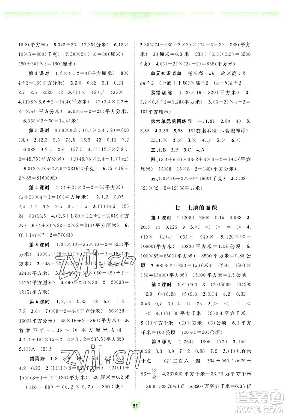 廣西師范大學(xué)出版社2022新課程學(xué)習(xí)與測評同步學(xué)習(xí)五年級數(shù)學(xué)上冊河北教育版答案