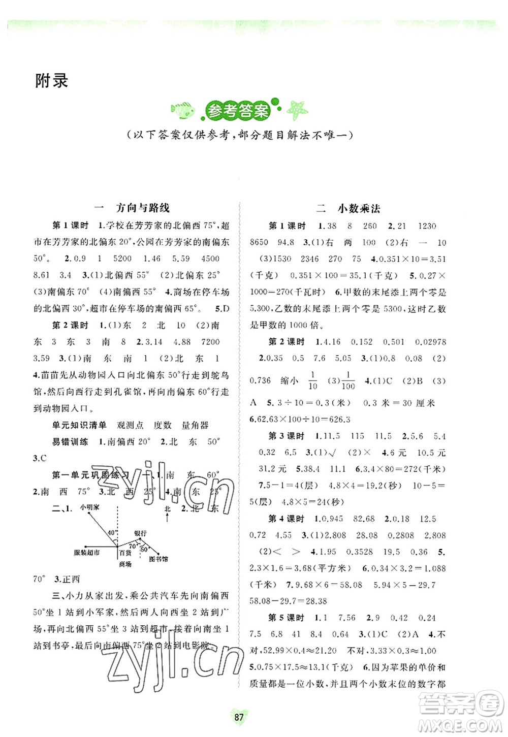 廣西師范大學(xué)出版社2022新課程學(xué)習(xí)與測評同步學(xué)習(xí)五年級數(shù)學(xué)上冊河北教育版答案