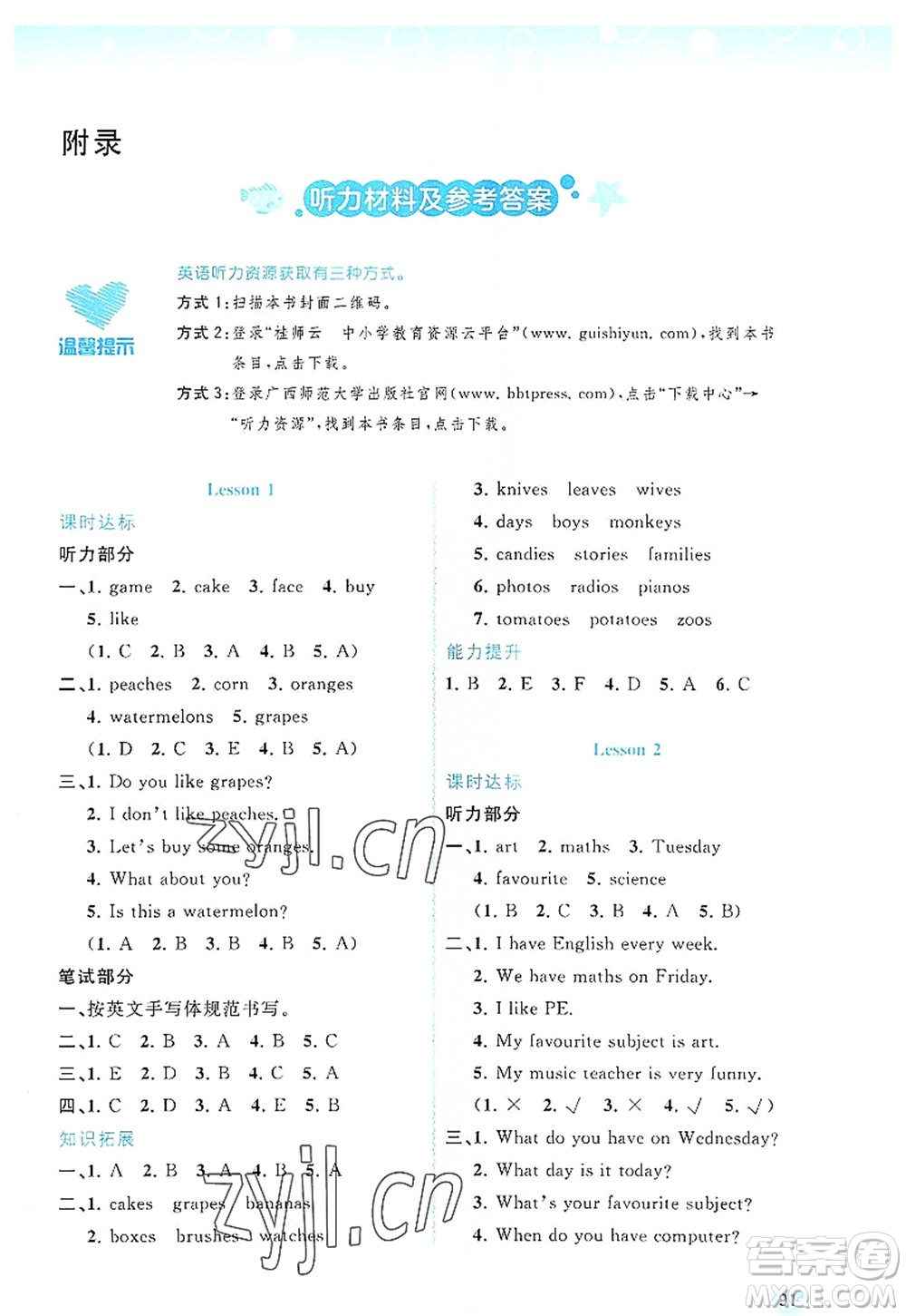 廣西師范大學出版社2022新課程學習與測評同步學習五年級英語上冊接力版答案