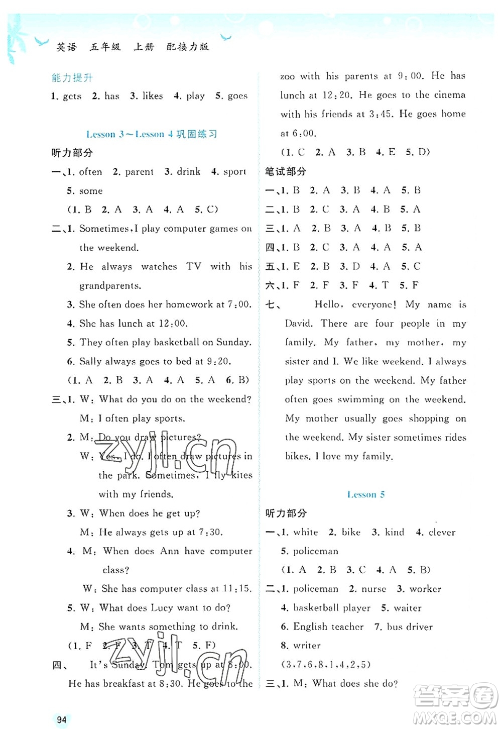 廣西師范大學出版社2022新課程學習與測評同步學習五年級英語上冊接力版答案