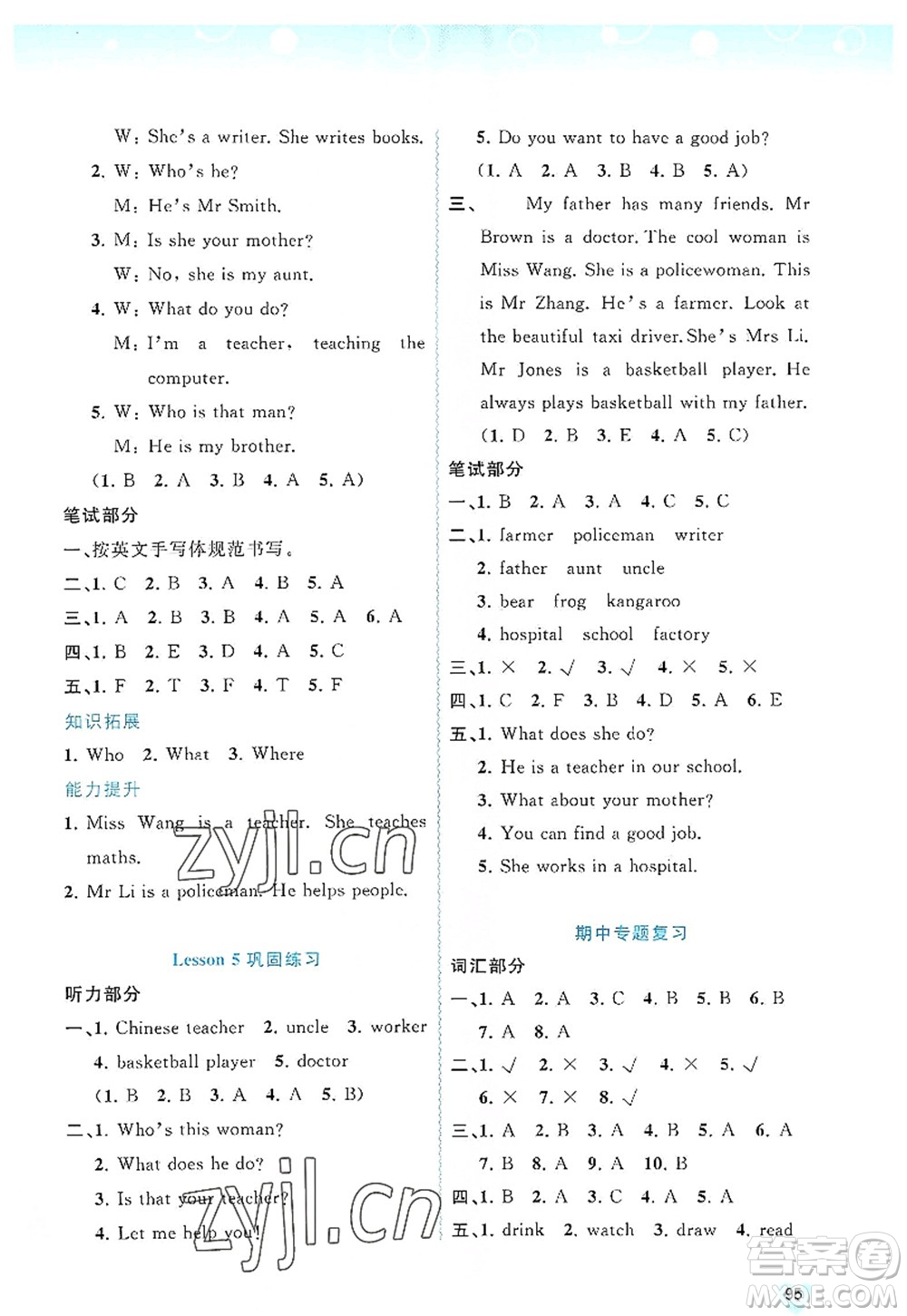 廣西師范大學出版社2022新課程學習與測評同步學習五年級英語上冊接力版答案